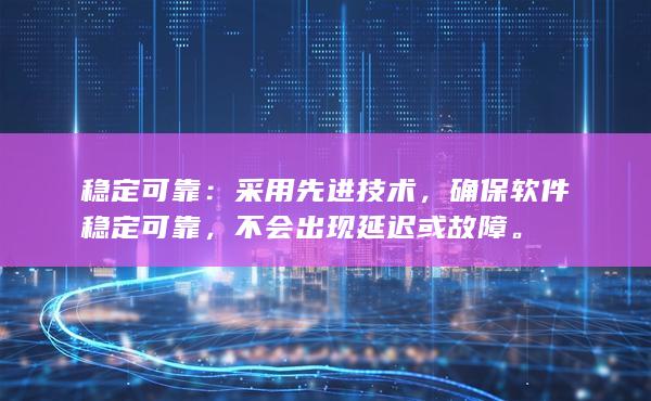 采用先進(jìn)技術(shù)