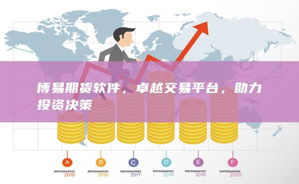 卓越交易平臺(tái)