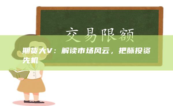 解讀市場(chǎng)風(fēng)云