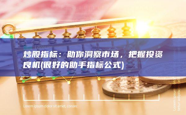 把握投資良機(jī)