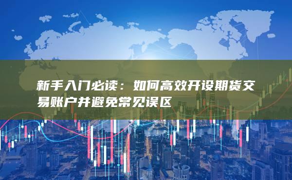 新手入門(mén)必讀