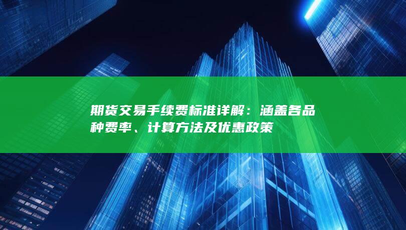 涵蓋各品種費率