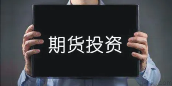 期貨基礎(chǔ)知識（1）——專有名詞解釋(圖1)