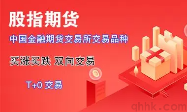 什么是金融期貨？股指期貨如何開戶？(圖1)